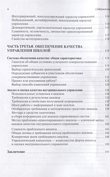 Качество управления школой. Что это такое? Каким оно должно быть? Как его обеспечить?