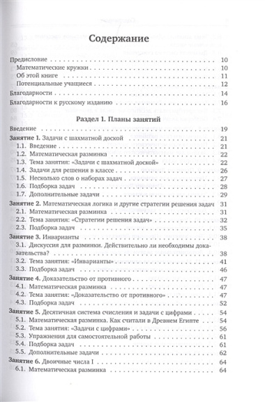 Дневник математического кружка: Второй год занятий