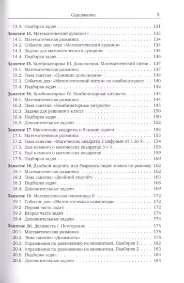 Дневник математического кружка: Второй год занятий