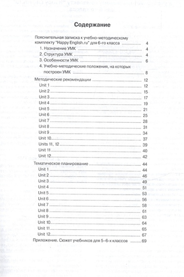 Английский язык. 6 класс. Счастливый английский.ру/Happy English.ru. Книга для учителя