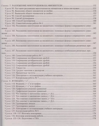 Алгебра. 7 класс. Технологические карты уроков по учебнику А.Г. Мордковича