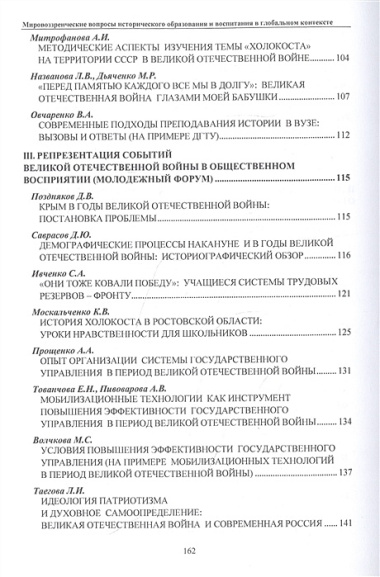 Мировоззренческие вопросы исторического образования и воспитания в глобальном контексте. Монография