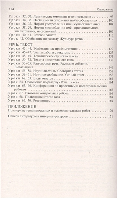 Поурочные разработки по русскому родному языку К УМК О.М. Александровой и др. Пособие для учителя. 6 класс