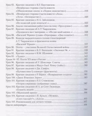 Методическое пособие к учебнику Г.С. Меркина "Литература". 7 класс