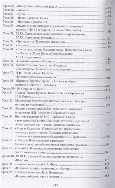 Методическое пособие к учебнику Г.С. Меркина "Литература". 7 класс