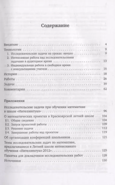 Исследовательские задачи для начинающих