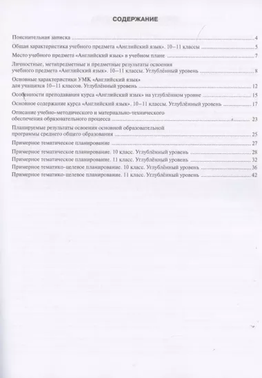 Программа курса «Английский язык». 10-11 классы. Углубленный уровень