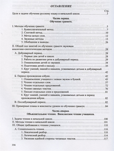 Методика преподавания русского языка в начальной школе