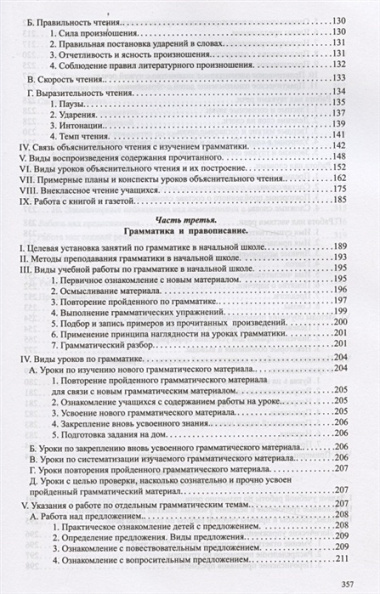 Методика преподавания русского языка в начальной школе