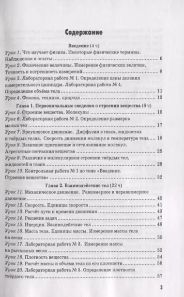 Методическое пособие по физике. К учебнику А. В. Перышкина Физика. 7 класс