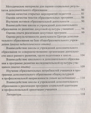 Оценка результатов дополнительного образования детей. ФГОС