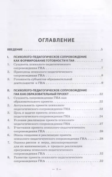 Психолого-педагогическое сопровождение ГИА как образовательный проект. Методическое пособие для педагогов и администрации средних общеобразовательных организаций