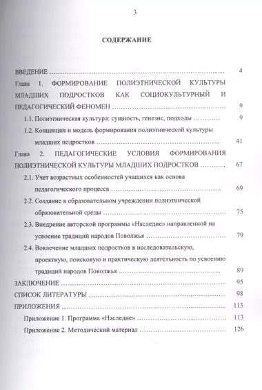 Теоретико-методологические основы формирования полиэтнической культуры младших подростков