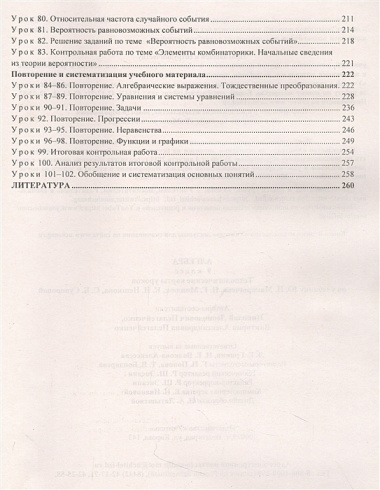 Алгебра. 9 класс. Технологические карты уроков по учебнику Ю.Н. Макарычева, Н.Г. Миндюк, К.И. Нешкова, С.Б. Суворовой