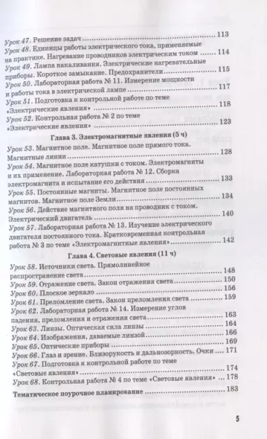 Методическое пособие по физике. К учебнику А. В. Перышкина "Физика. 8 класс" (М.: Экзамен)