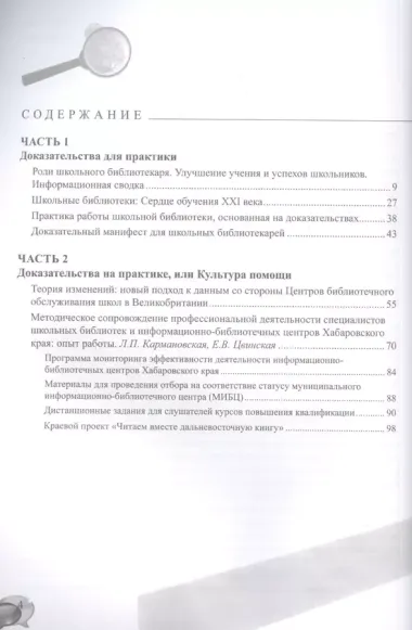 Школьная библиотека. Доказательная практика. Отечественная и зарубежная