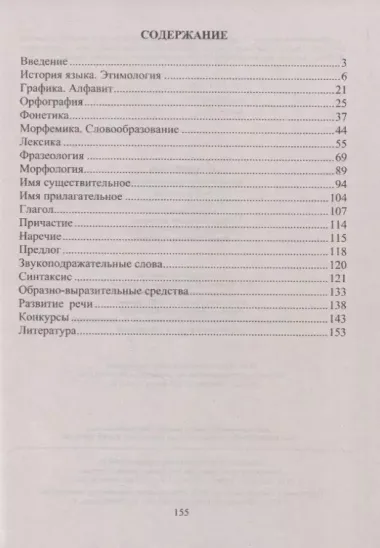 Дидактические и языковые игры: русский язык. 5-11 классы