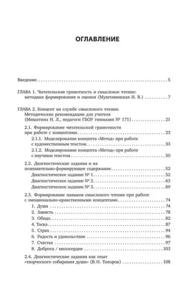 Методика развития читательской грамотности «От текста к смыслу» (из опыта работы): учебно-методическое пособие