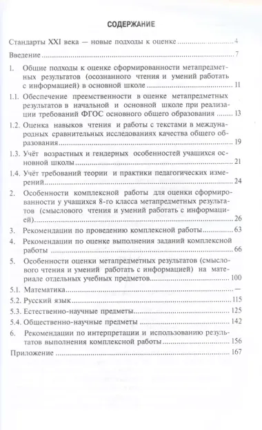 Метапредметные результаты. Стандартизированные материалы для промежуточной аттестации. 8 класс. Пособие для учителя