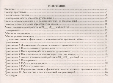 Рабочая программа классного руководителя. 3 класс: тематическое планирование, календарное планирование, информационные карты