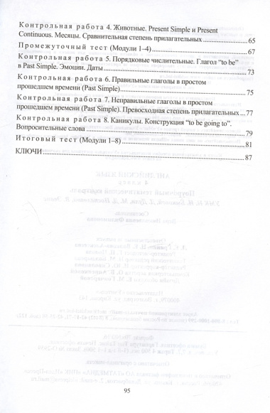 Английский язык. 4 класс. Поурочный тематический контроль. УМК Н.И. Быковой, Д. Дули, М.Д. Поспеловой, В. Эванс. Издание 2-е, исправленное