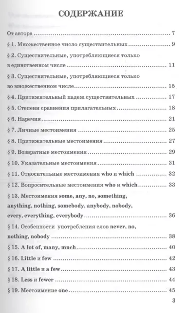 Грамматика английского языка. Книга для родителей. 5 класс. К учебнику И. Н. Верещагиной и др. "Английский язык: V класс"