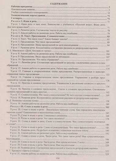 Русский язык. 3 класс. Рабочая программа и технологические карты уроков по учебнику В.П. Канакиной, В.Г. Горецкого. I полугодие. ФГОС