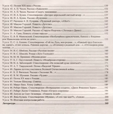 Литература. 7 класс: рабочая программа и технологические карты уроков по учебнику Г.С. Меркина