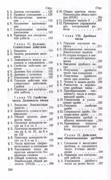 Методика арифметики для учителей средней школы.  1955 год