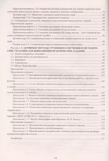 Социально-педагогические технологии взаимодействия с семьей