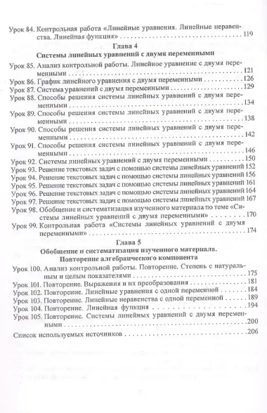 Планы-конспекты уроков. Алгебра. 7 класс (II полугодие). Пособие для педагов
