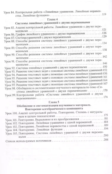 Планы-конспекты уроков. Алгебра. 7 класс (II полугодие). Пособие для педагов