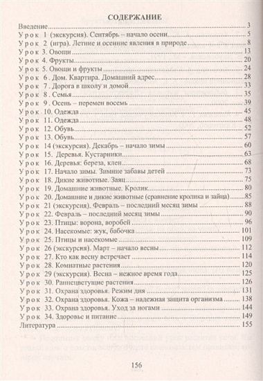 Развитие речи. 2 класс. Конспекты уроков и коррекционно-развивающих занятий