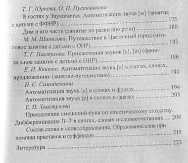 Современный логопедический урок: технологии, методы, приемы обучения и коррекции речи. Модели занятий. ФГОС ДО. 2-е издание, переработанное