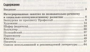 Профессии: Интегрированные занятия для детей 6—7 лет с нарушением речи