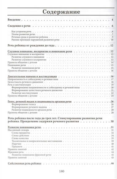 Как правильно учить ребенка говорить... (2 изд) (м) Полякова