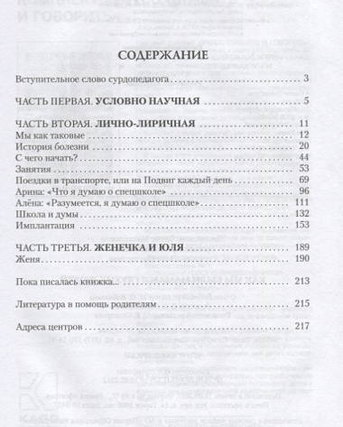 Как мы были мамами глухих детей: книга для родителей