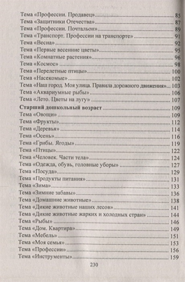 Преодоление задержки психоречевого развития у детей 4-7 лет. Система работы с родителями, мастер-классы, планирование индивидуального маршрута ребёнка