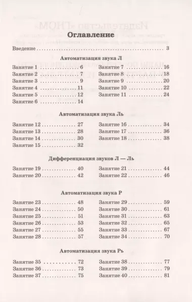 Сонорные звуки Л, Ль, Р, Рь называем и различаем. Планы-конспекты логопедических занятий с детьми 5-7 лет с речевыми нарушениями