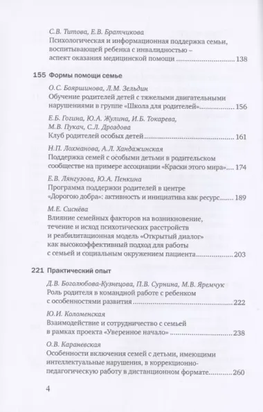 Особый ребенок. Исследования и опыт помощи. Выпуск 11. Научно-практический сборник