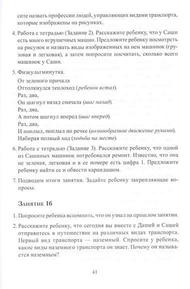 Весь мир перед тобой. Подготовка к школе детей с задержкой психического развития. Методическое пособие