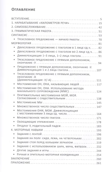 Алалия. Основной этап работы: "километры речи", синтаксис и морфология. Междисциплинарный подход. Книга вторая