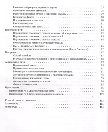 Запускаем речь у неговорящих детей: диагностика и коррекция: от безречия до фразы