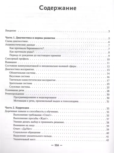 Запускаем речь у неговорящих детей: диагностика и коррекция: от безречия до фразы