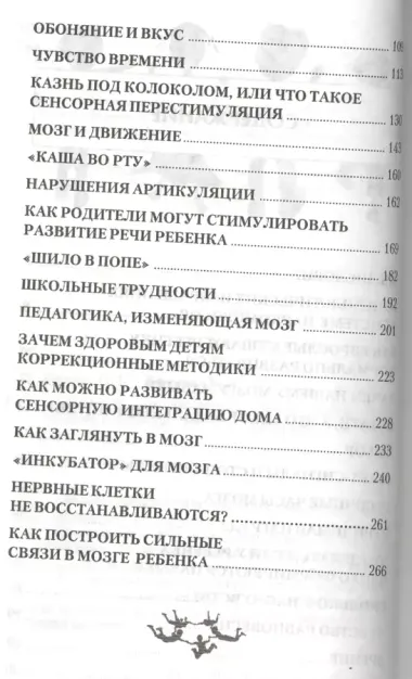 Педагогика, изменяющая мозг. Диалоги невролога и логопеда о развитии детей