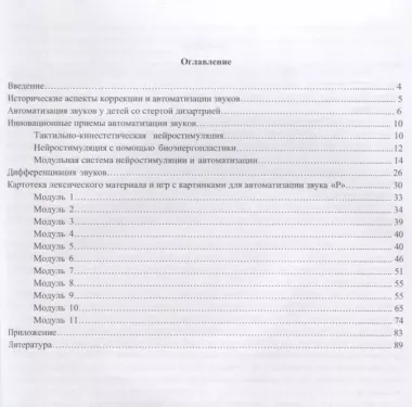 Автоматизация звуков с приемами нейростимуляции Автоматизация звука Р (м) Архипова