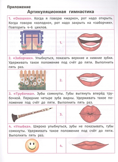 Логопедический альбом: Комплекс занятия для закрепления звука [Ш] у детей дошкольного возраста