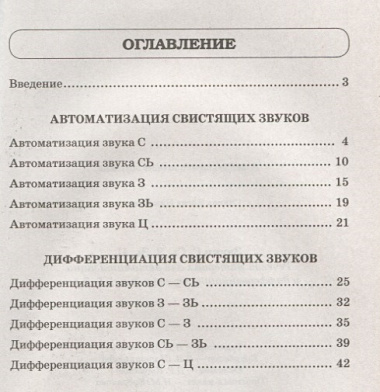 Звуки С, Сь, З, Зь, Ц. Речевой материал для автоматизации и дифференциации звуков у детей 5-7 лет