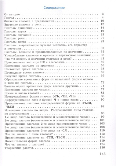 Русский язык. 5-9 классы. Рабочая тетрадь 4. Глагол. Учебное пособие для общеобразовательных организаций, реализующих адаптированные основные общеобразовательные программы