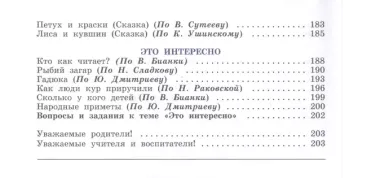 Чтение и развитие речи. Учебник для 2 класса специальных (коррекционных) образовательных учреждений I вида